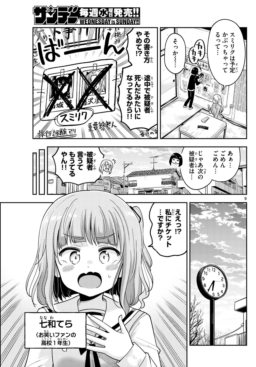 かけあうつきひ 第49話 - Page 9