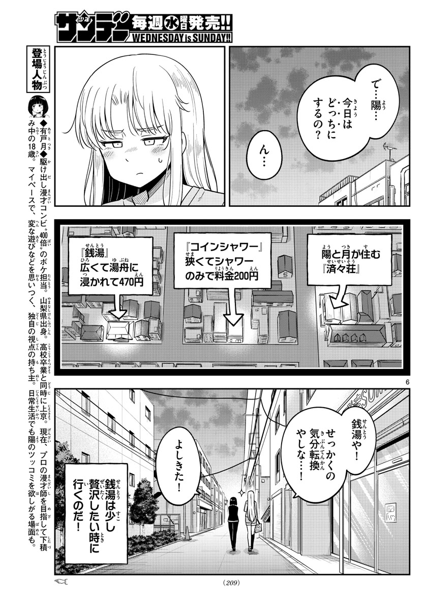 かけあうつきひ 第5話 - Page 6