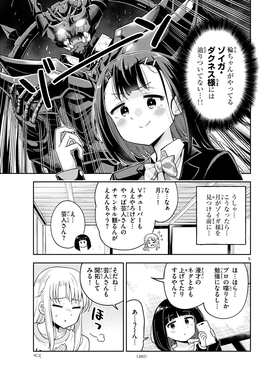 かけあうつきひ 第50話 - Page 5