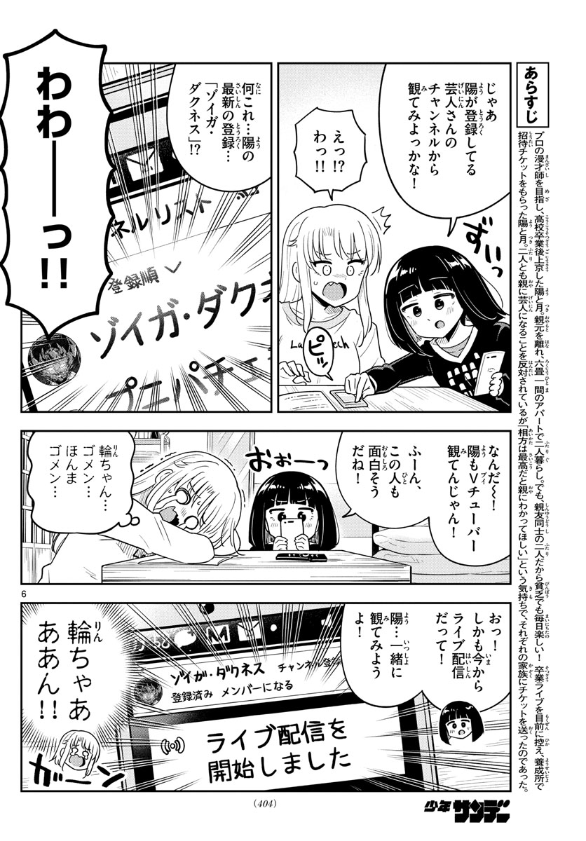 かけあうつきひ 第50話 - Page 6