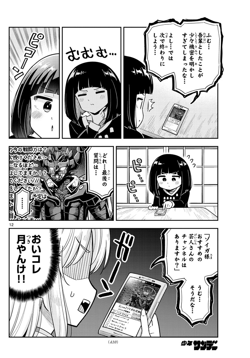 かけあうつきひ 第50話 - Page 12