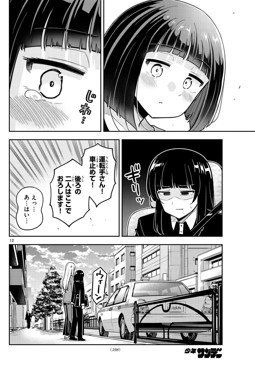 かけあうつきひ 第51話 - Page 12