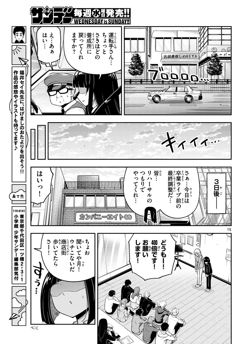 かけあうつきひ 第51話 - Page 15