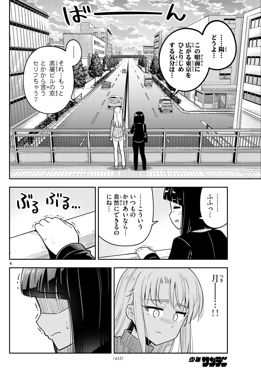 かけあうつきひ 第52話 - Page 4