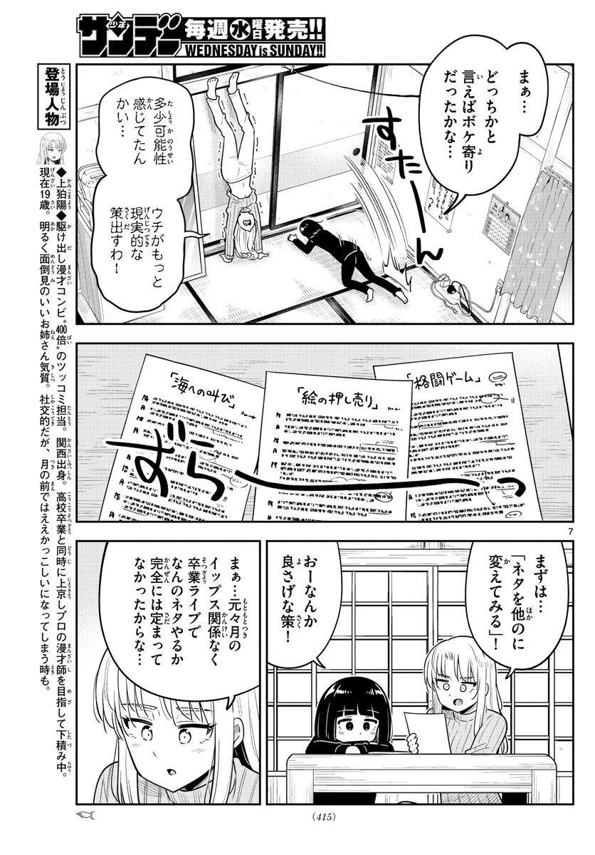 かけあうつきひ 第52話 - Page 7