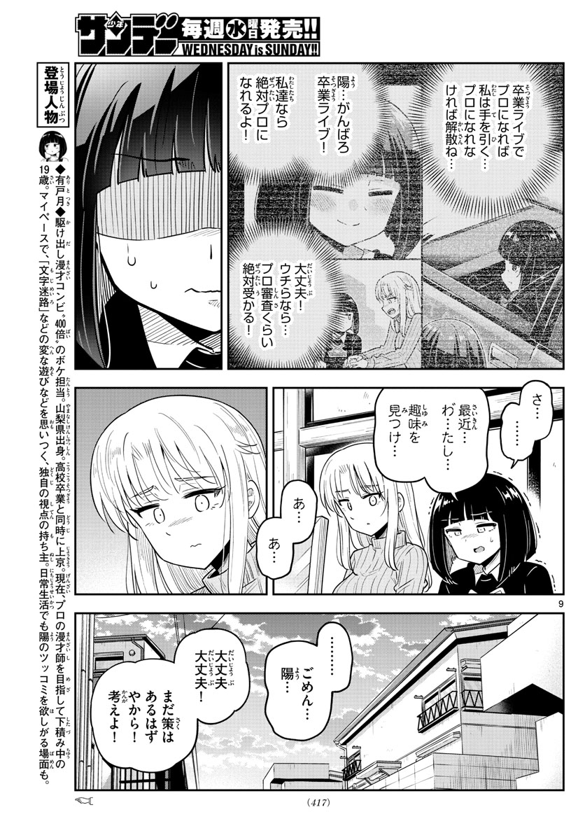 かけあうつきひ 第52話 - Page 9