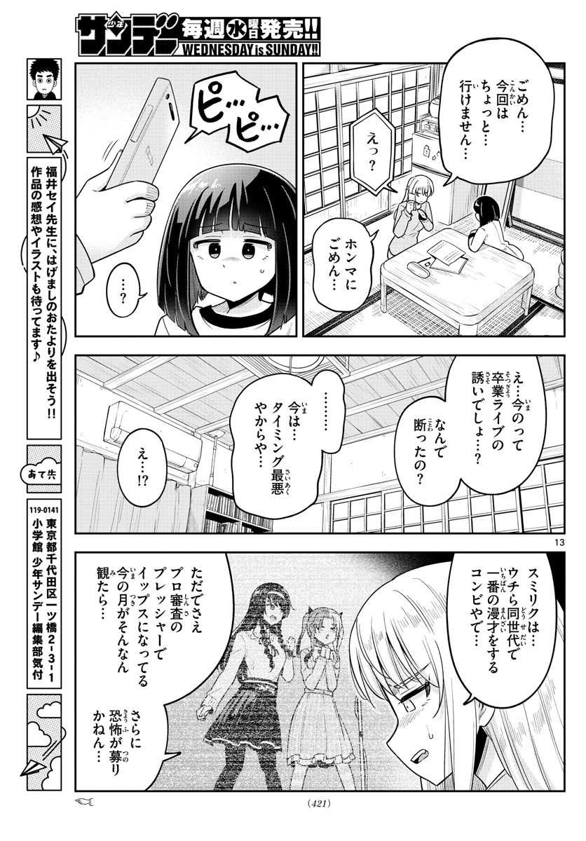 かけあうつきひ 第52話 - Page 13