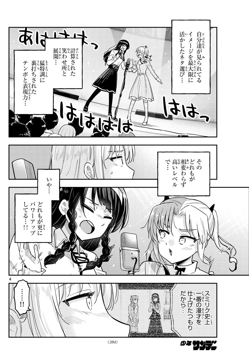 かけあうつきひ 第53話 - Page 4