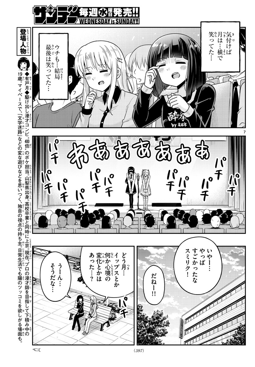 かけあうつきひ 第53話 - Page 7