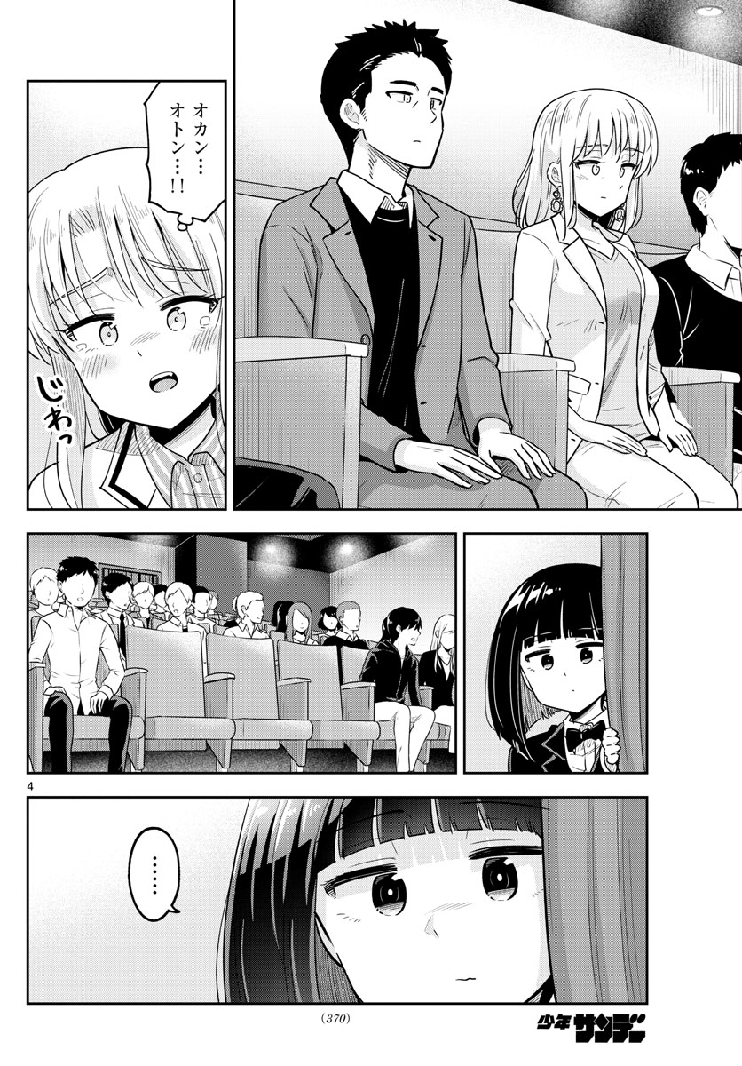 かけあうつきひ 第54話 - Page 4