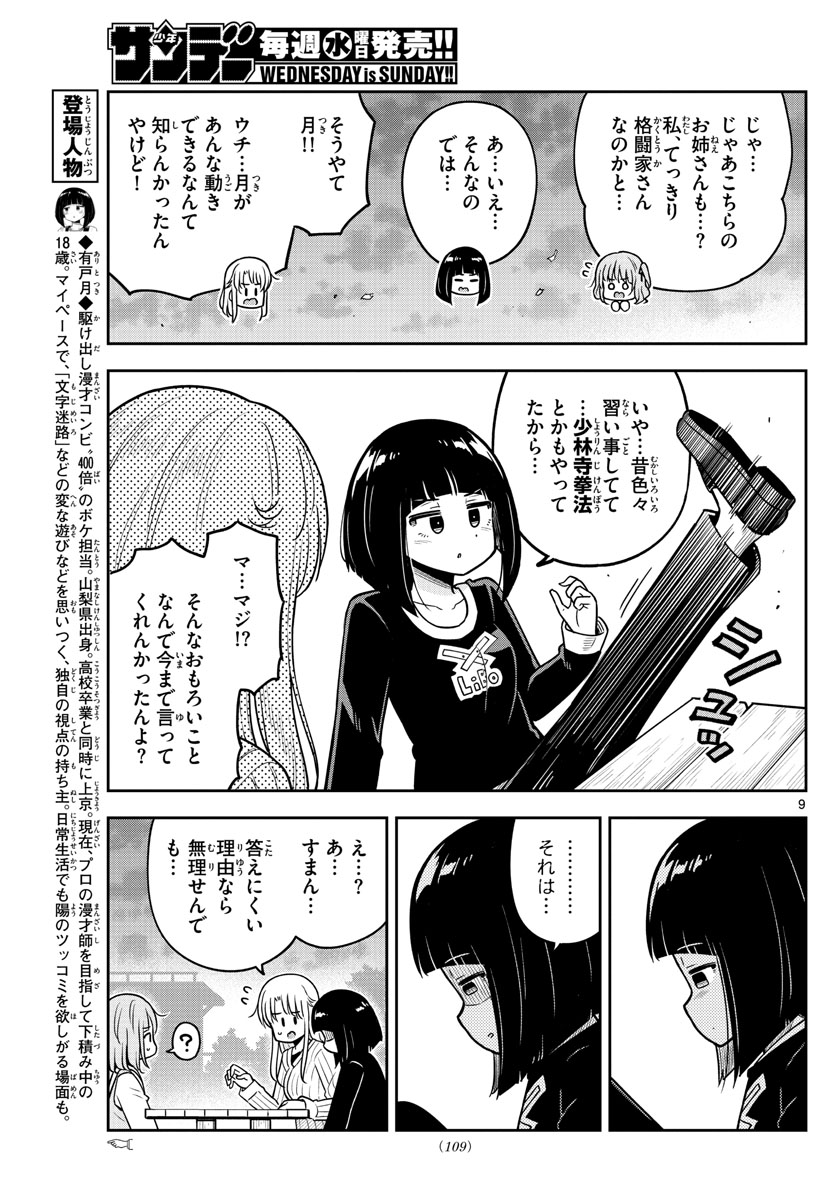 かけあうつきひ 第6話 - Page 9