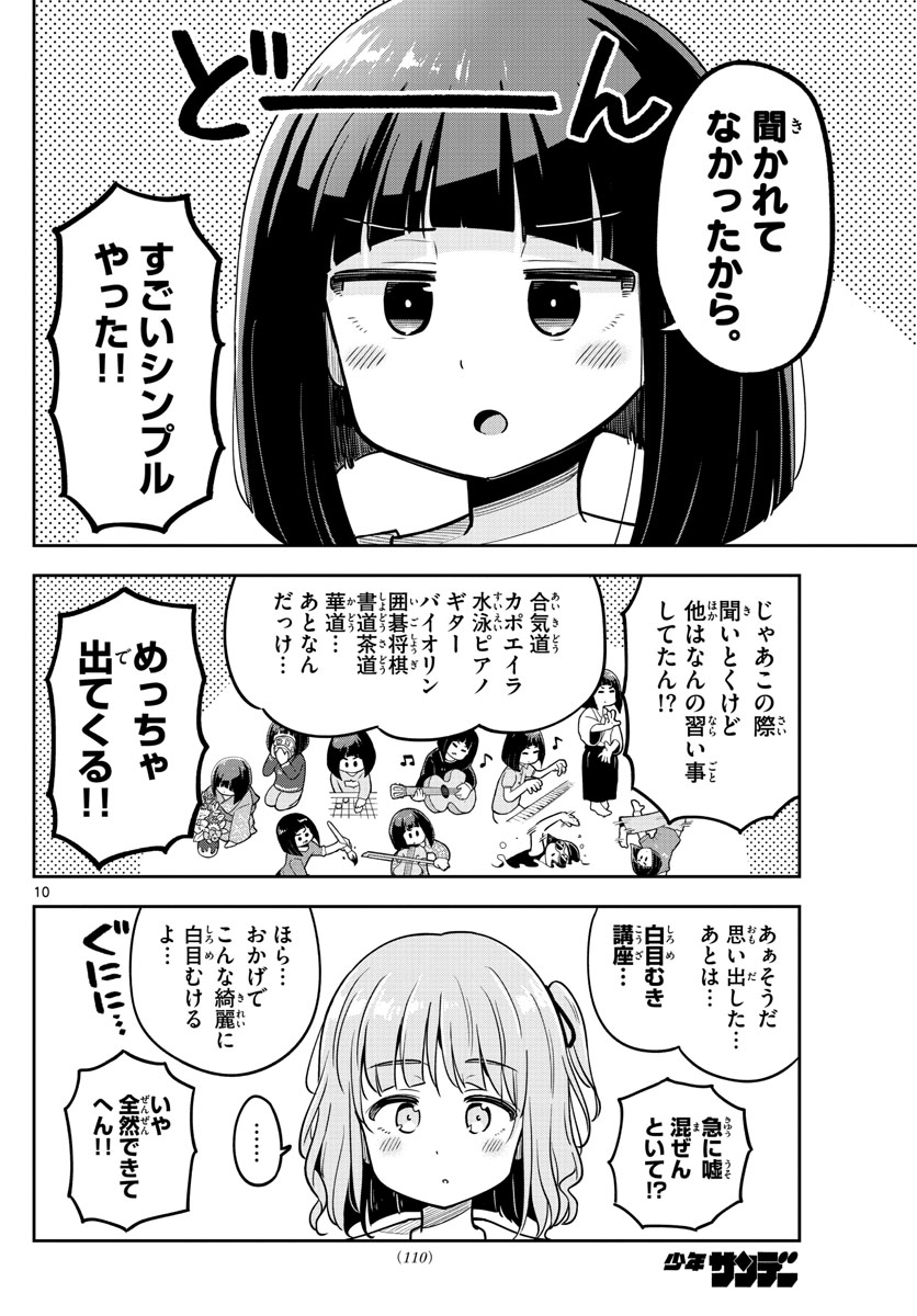 かけあうつきひ 第6話 - Page 10