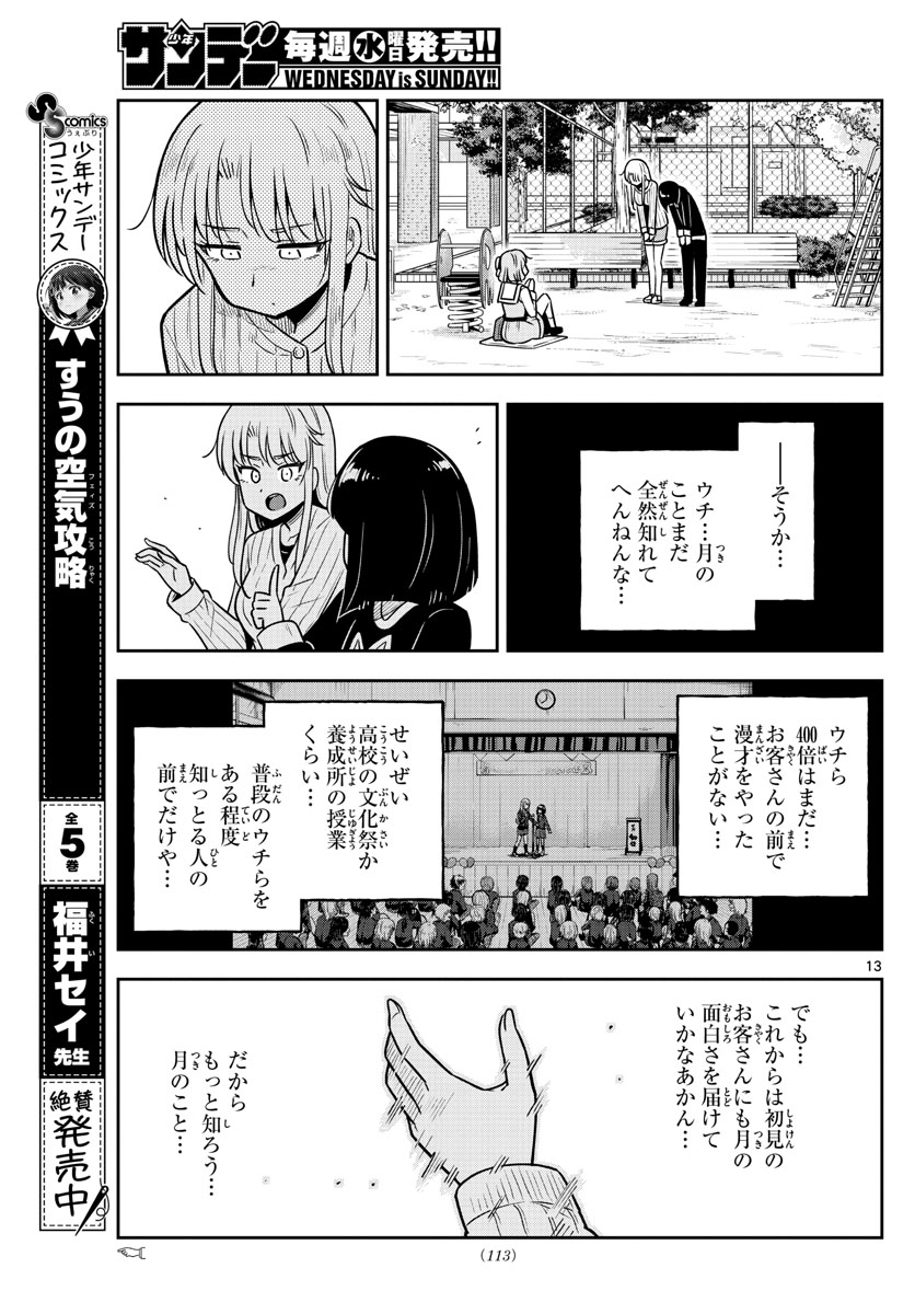 かけあうつきひ 第6話 - Page 13