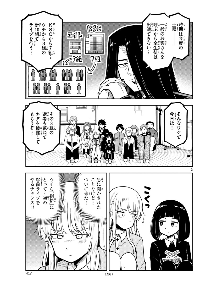 かけあうつきひ 第7話 - Page 3