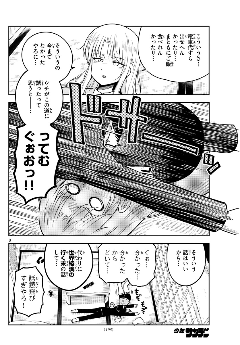 かけあうつきひ 第7話 - Page 8