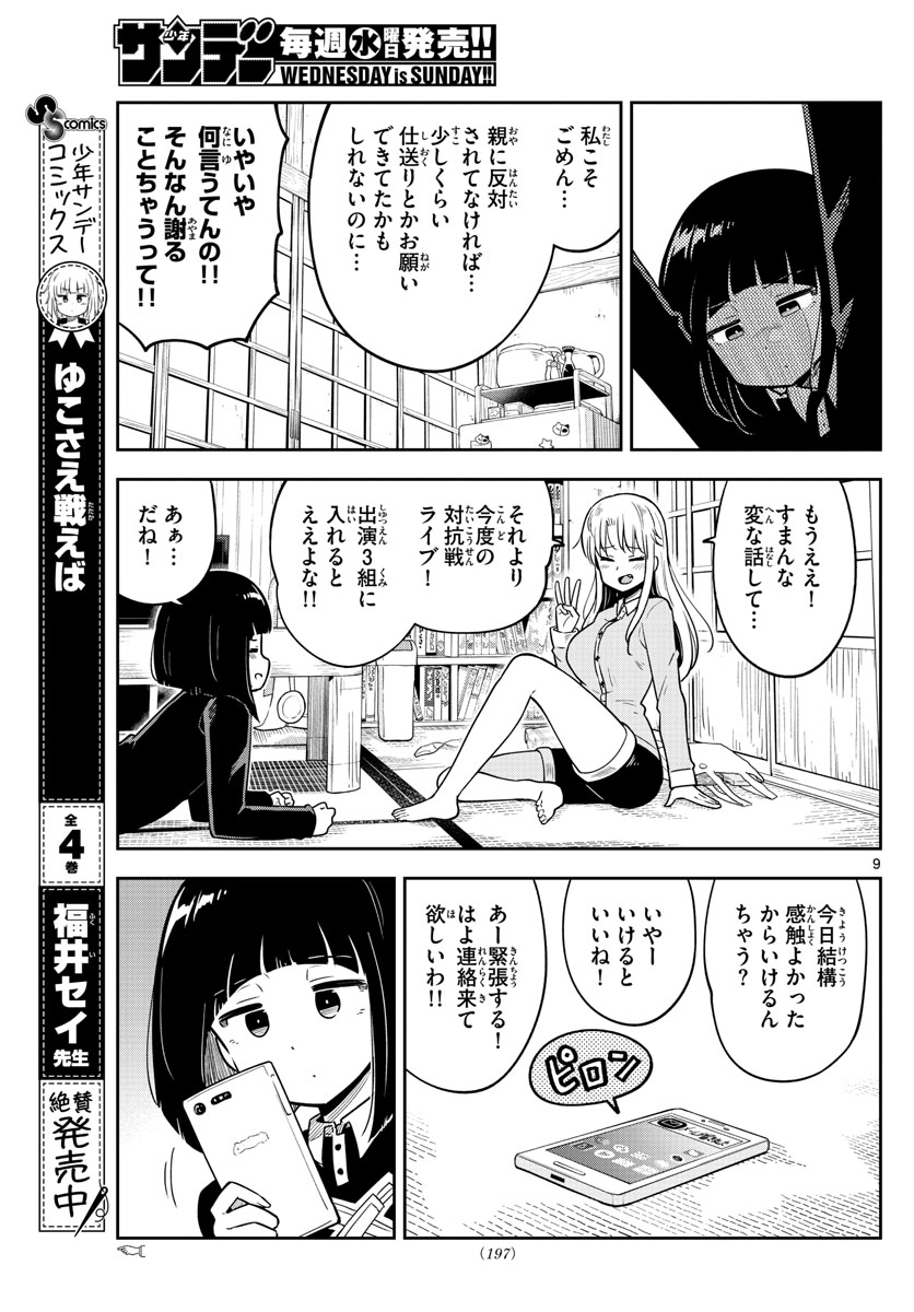 かけあうつきひ 第7話 - Page 9