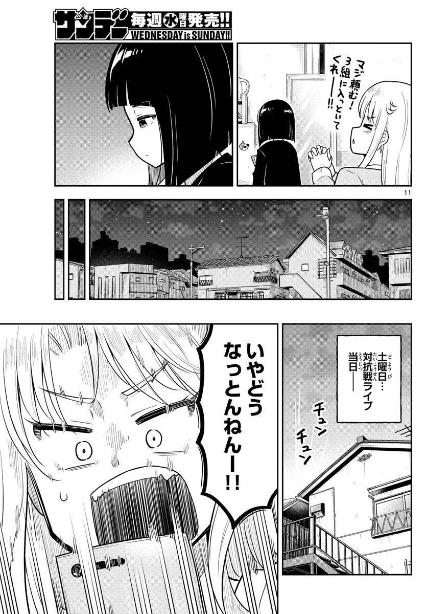 かけあうつきひ 第7話 - Page 11