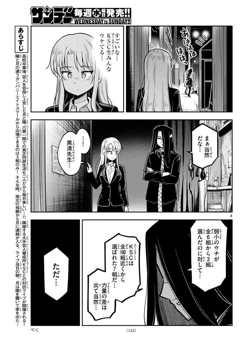 かけあうつきひ 第8話 - Page 4