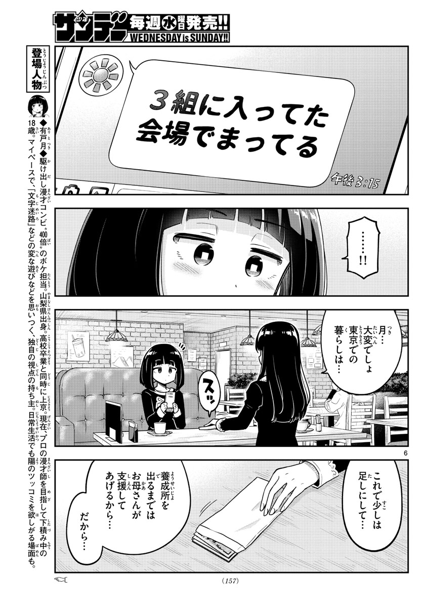 かけあうつきひ 第8話 - Page 6