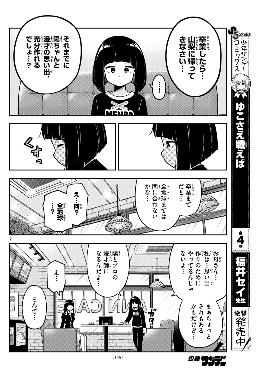 かけあうつきひ 第8話 - Page 7