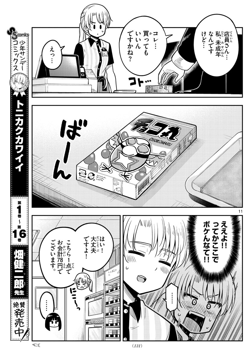 かけあうつきひ 第9話 - Page 11