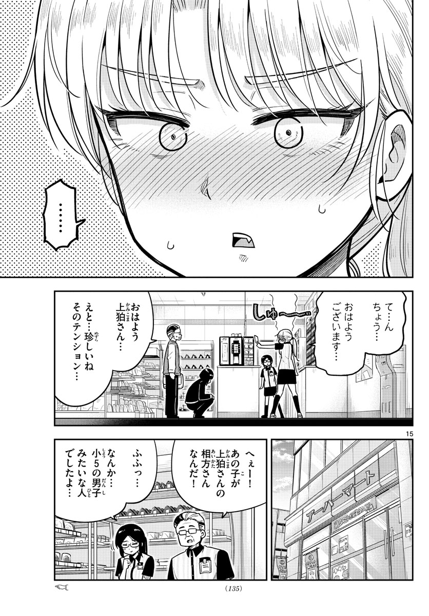 かけあうつきひ 第9話 - Page 15