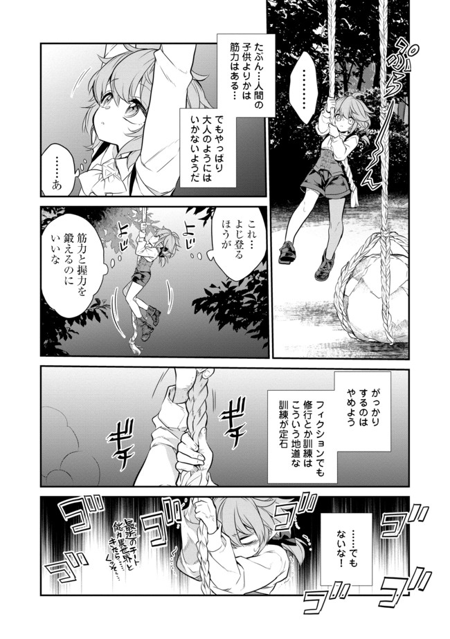 欠けた月のメルセデス 第1話 - Page 21