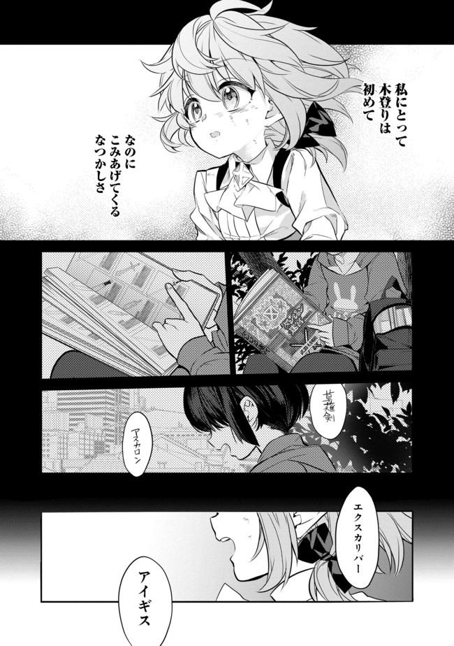 欠けた月のメルセデス 第1話 - Page 22