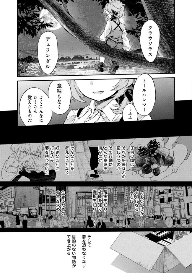 欠けた月のメルセデス 第1話 - Page 23