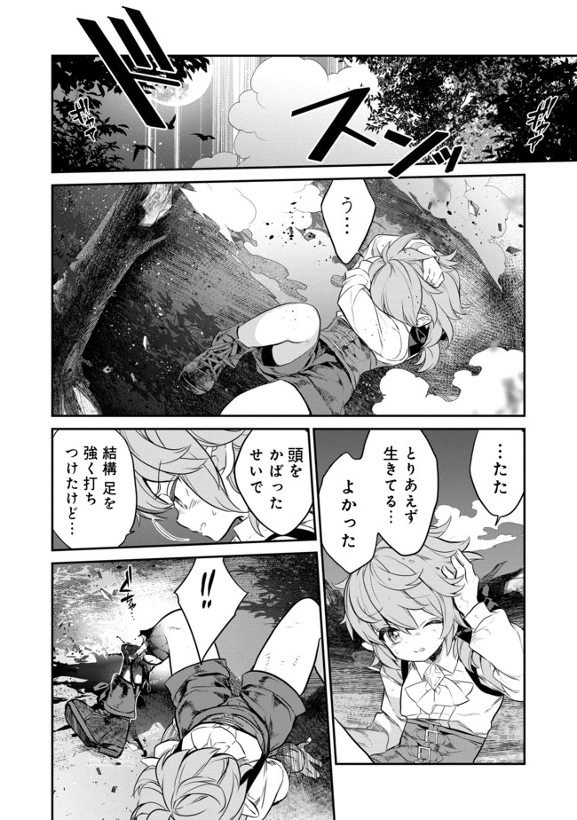 欠けた月のメルセデス 第1話 - Page 27