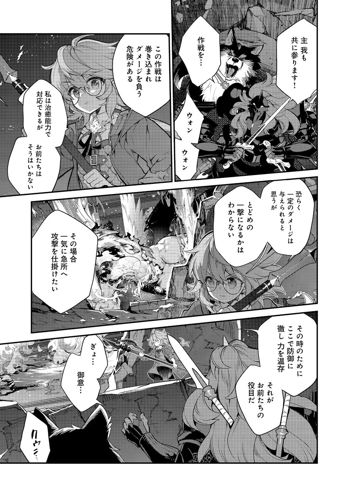 欠けた月のメルセデス 第10.1話 - Page 3