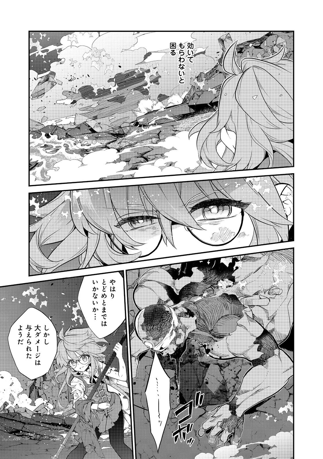 欠けた月のメルセデス 第10.1話 - Page 12