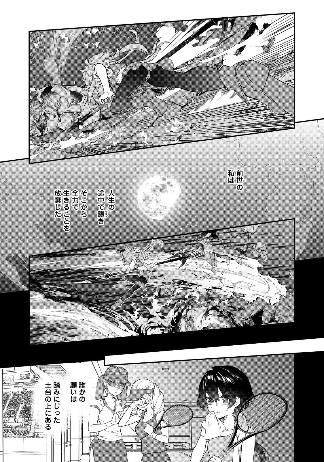 欠けた月のメルセデス 第10.3話 - Page 1