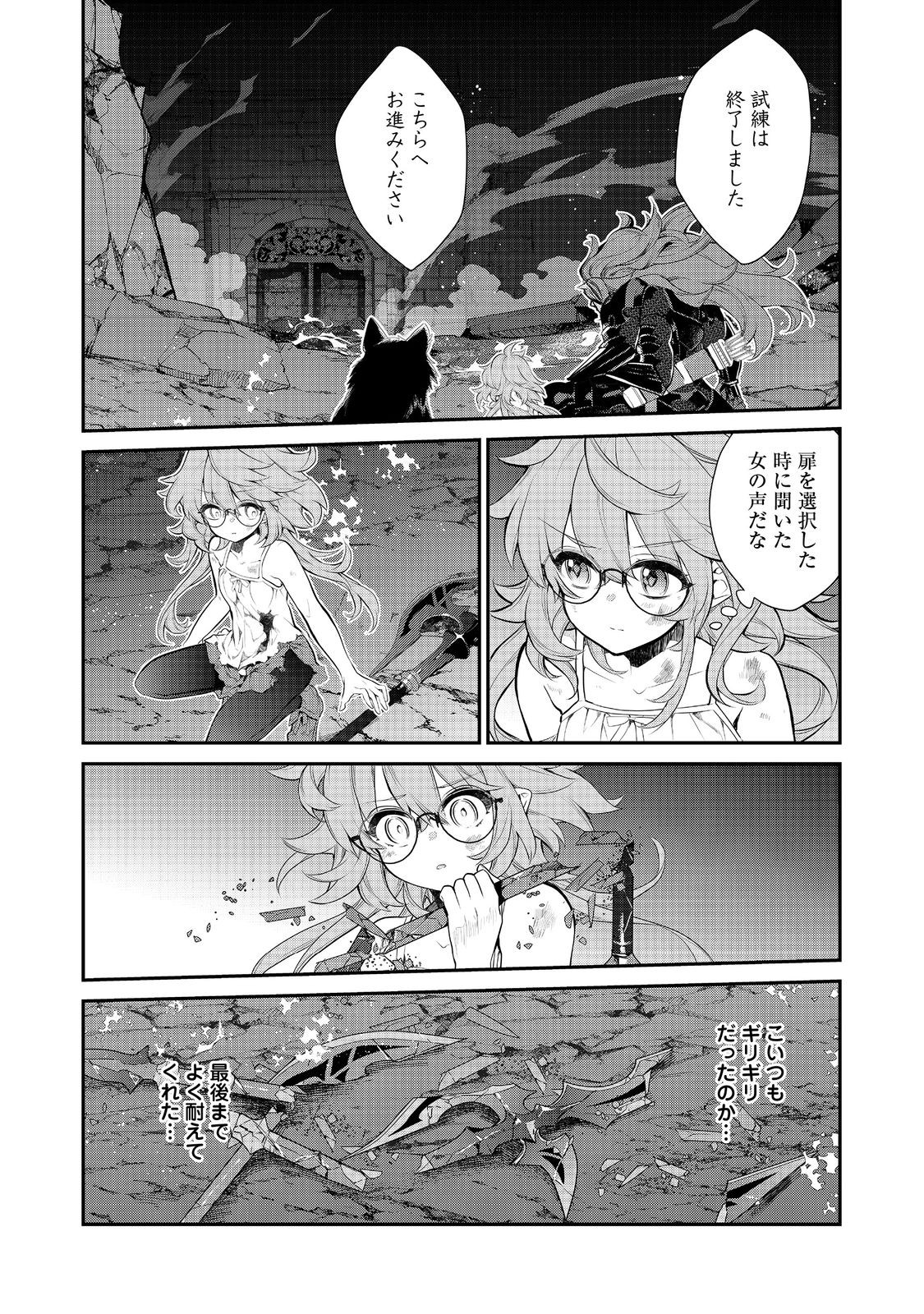 欠けた月のメルセデス 第11.1話 - Page 3