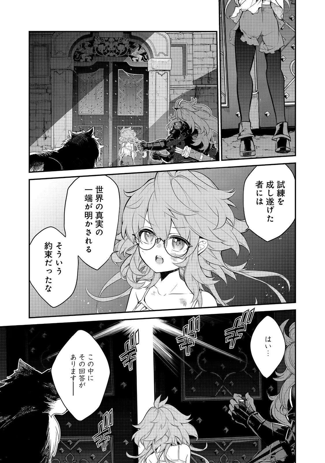 欠けた月のメルセデス 第11.1話 - Page 4