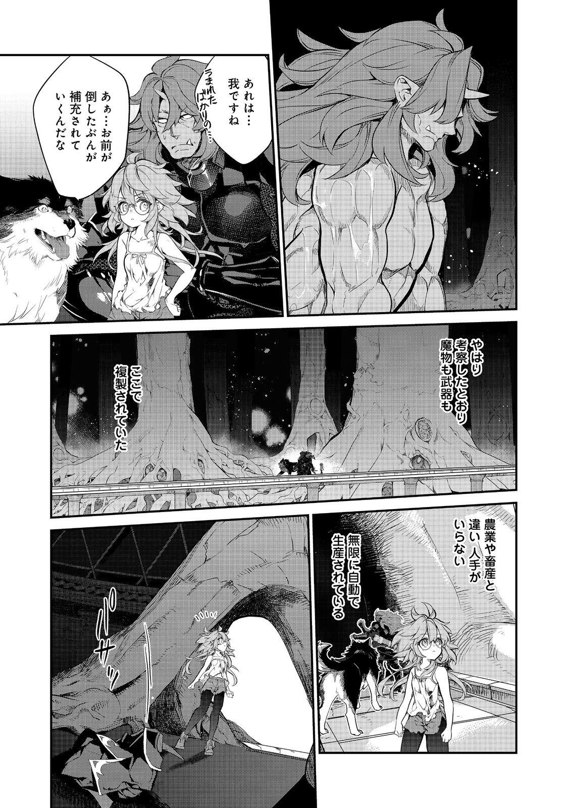 欠けた月のメルセデス 第11.1話 - Page 8