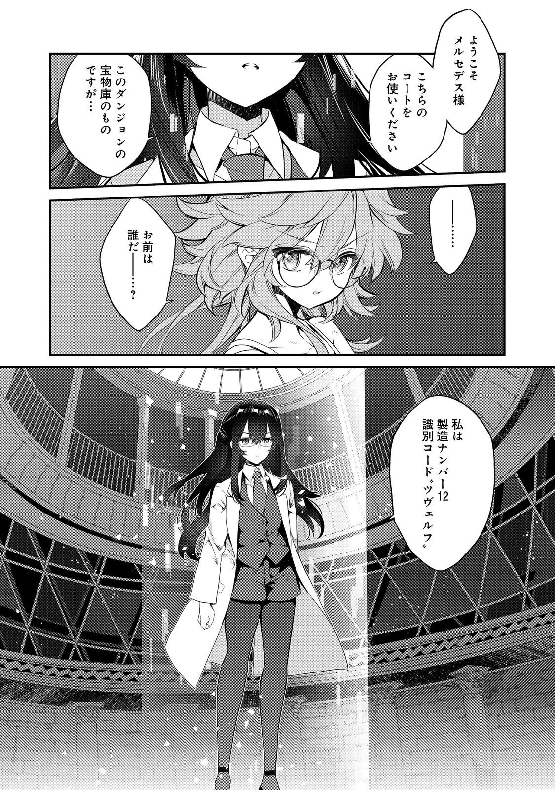 欠けた月のメルセデス 第11.1話 - Page 9