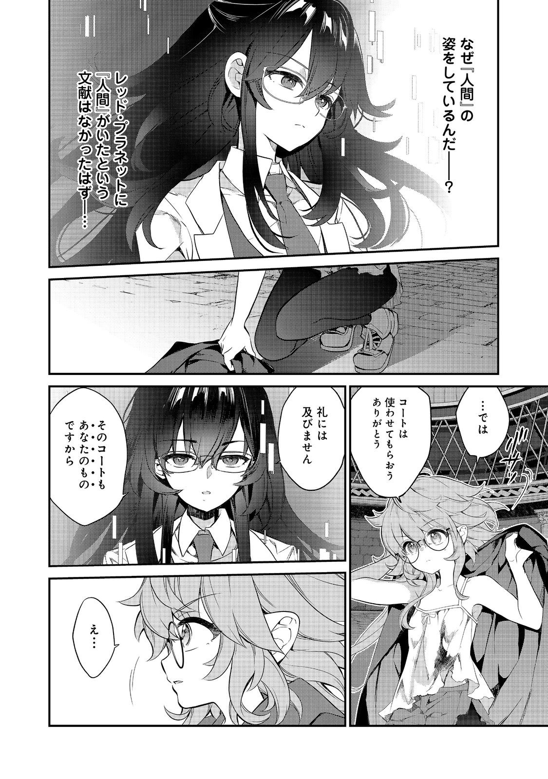 欠けた月のメルセデス 第11.1話 - Page 10