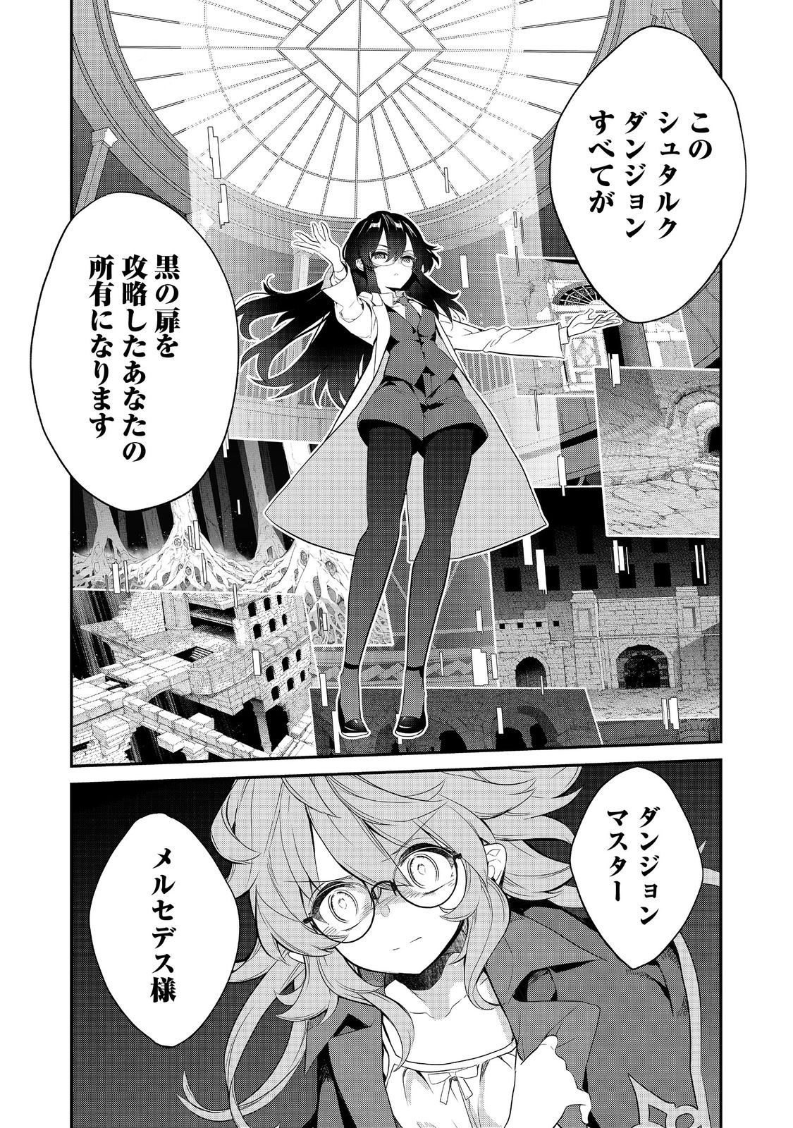 欠けた月のメルセデス 第11.1話 - Page 11