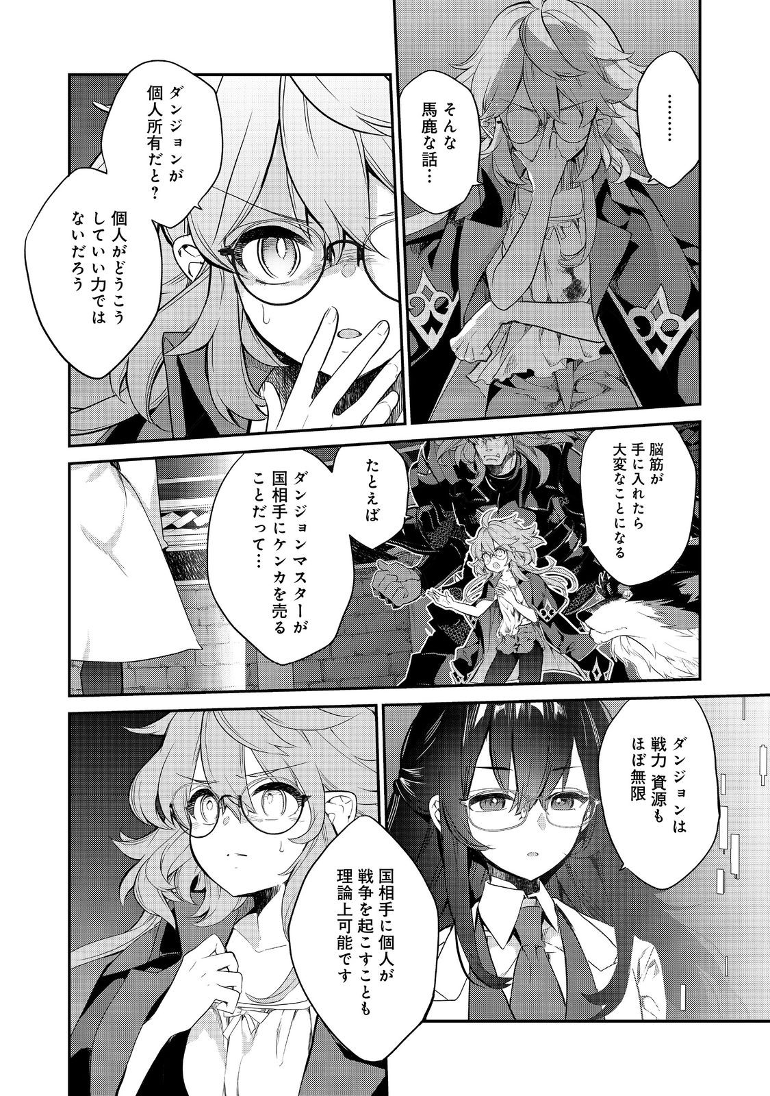 欠けた月のメルセデス 第11.2話 - Page 2