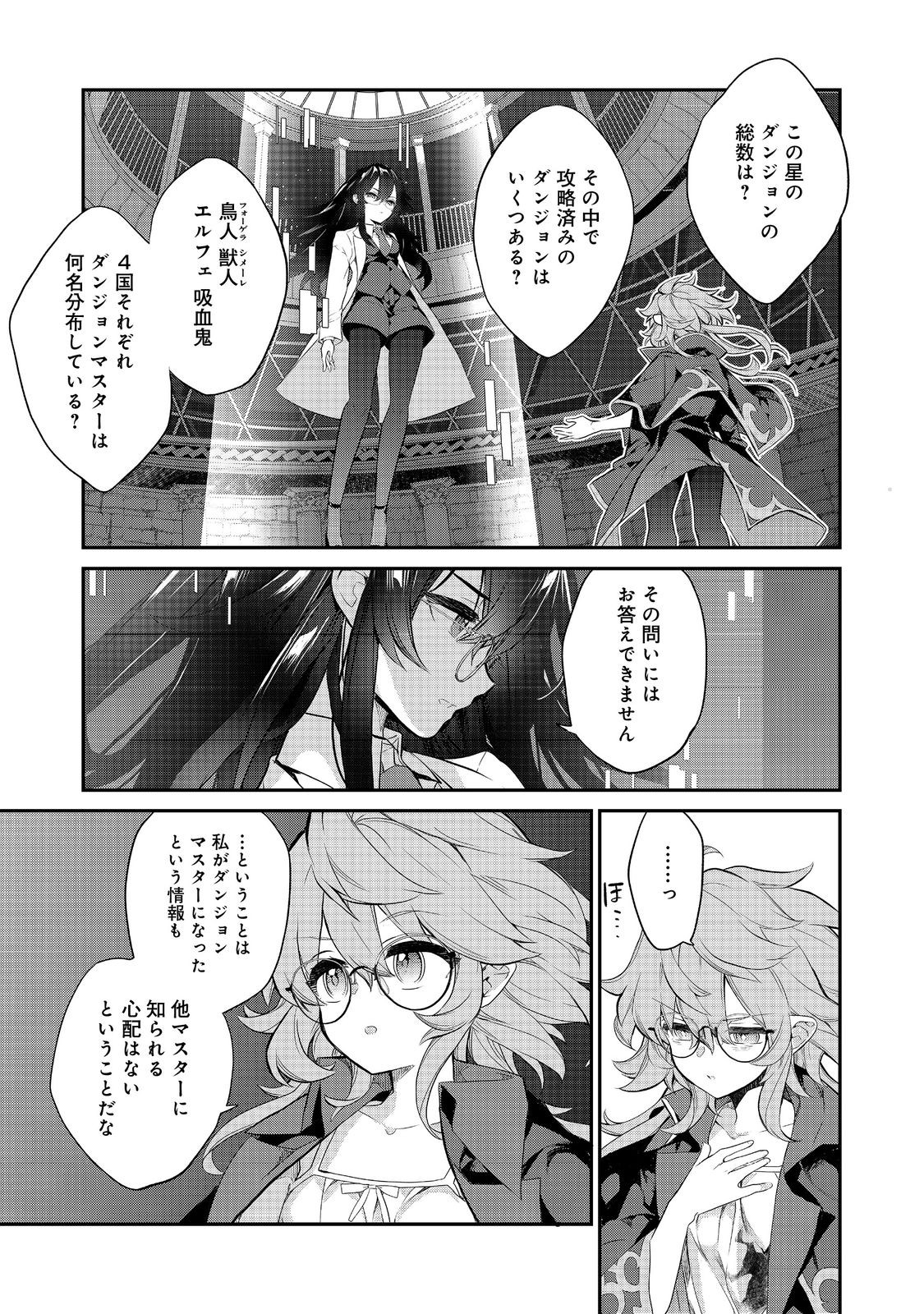 欠けた月のメルセデス 第11.2話 - Page 4