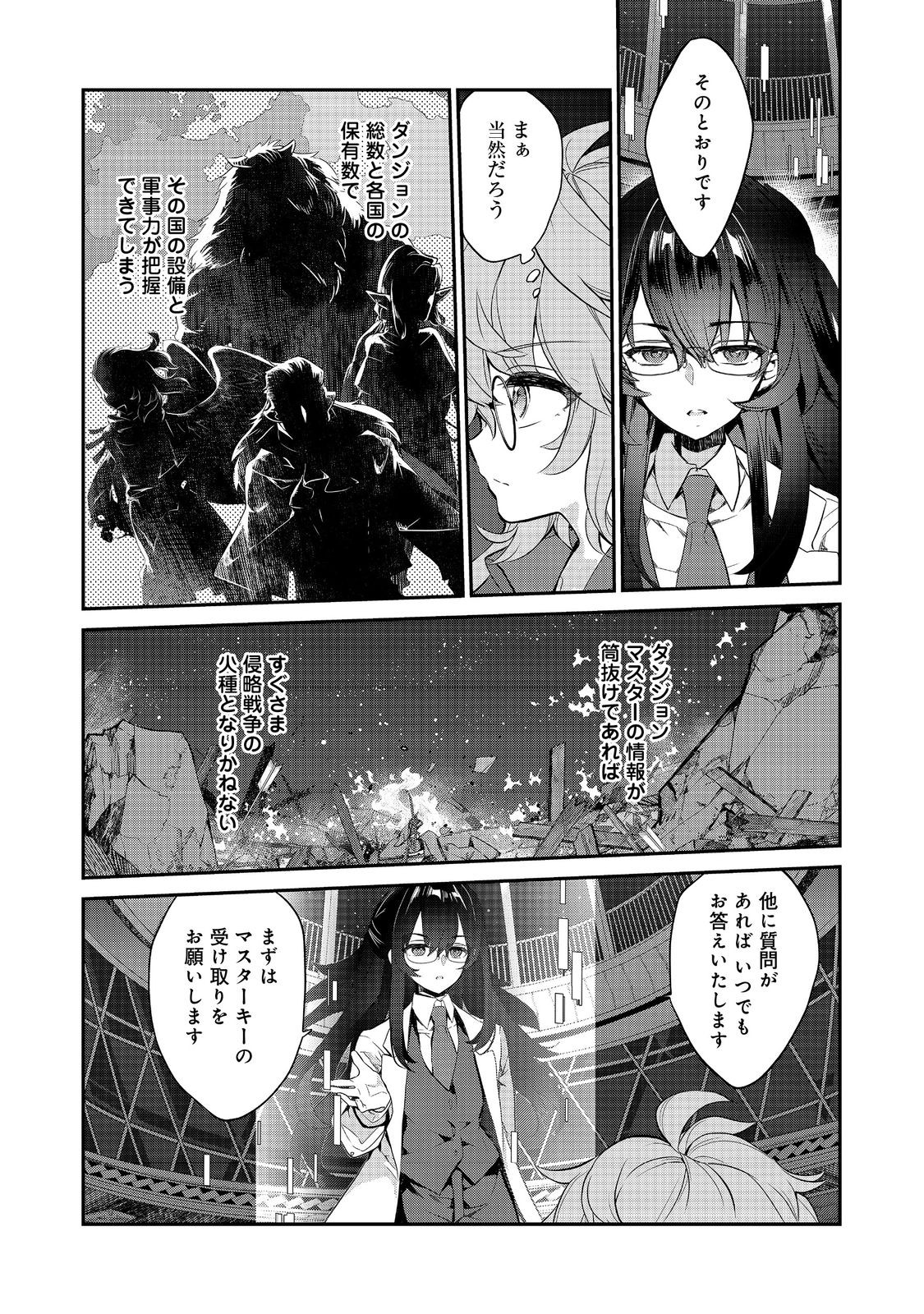 欠けた月のメルセデス 第11.2話 - Page 5