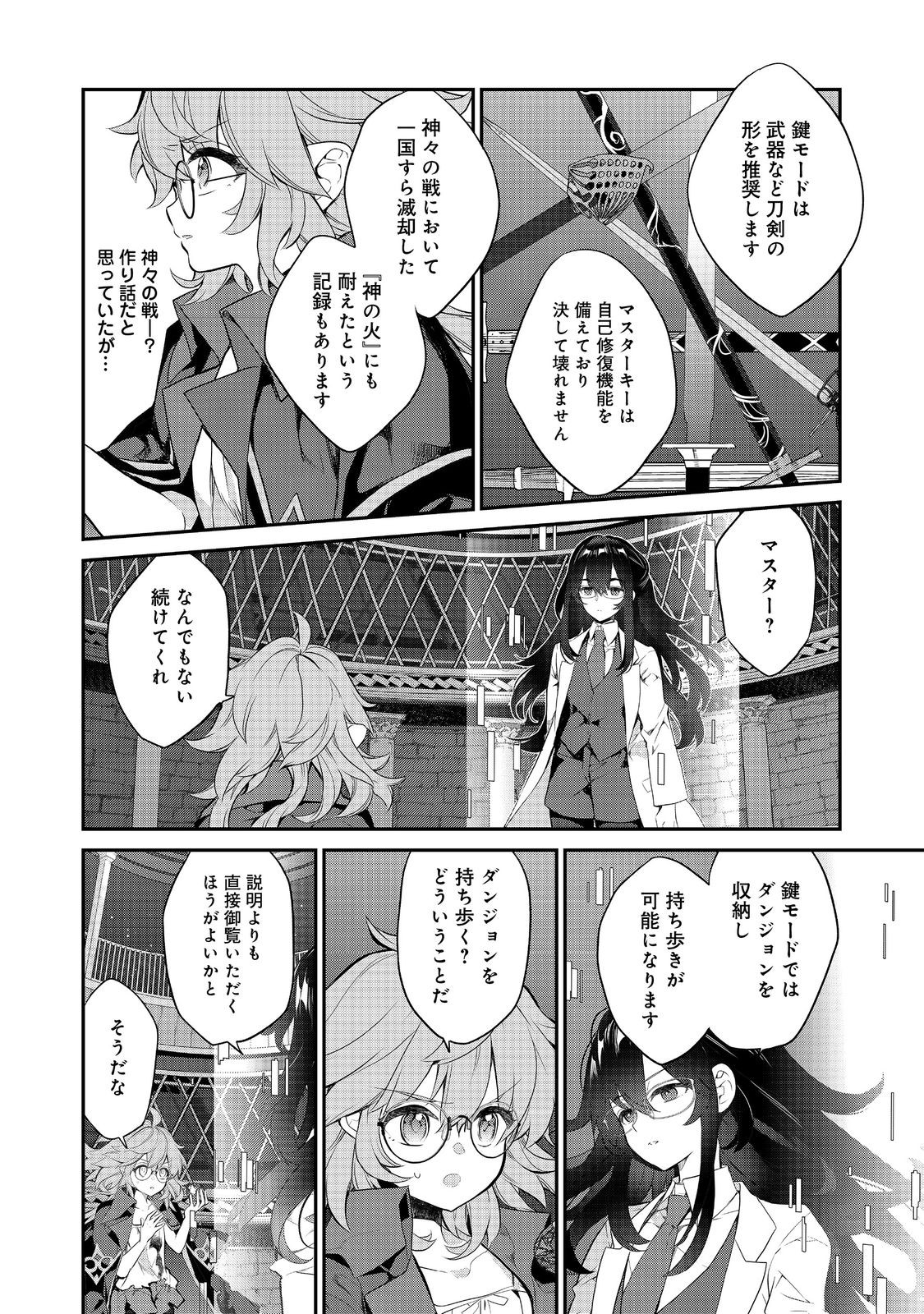 欠けた月のメルセデス 第11.2話 - Page 7