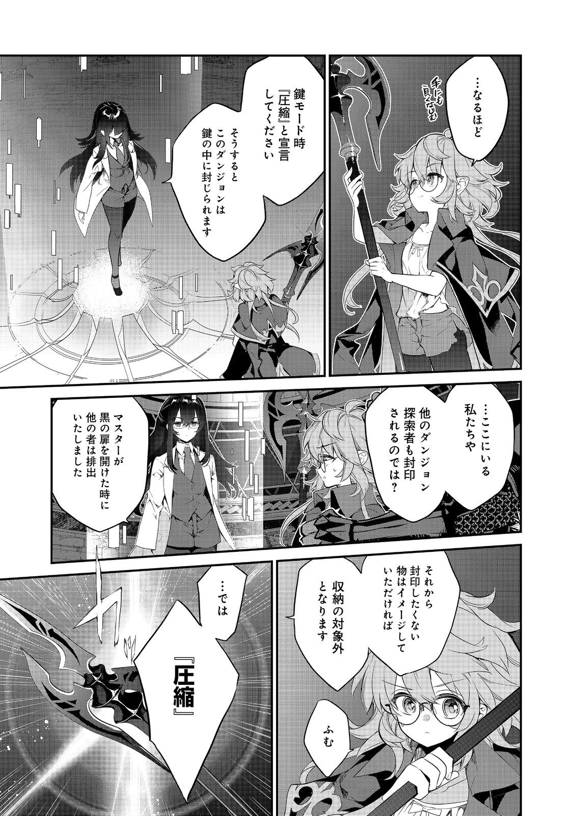 欠けた月のメルセデス 第11.2話 - Page 11