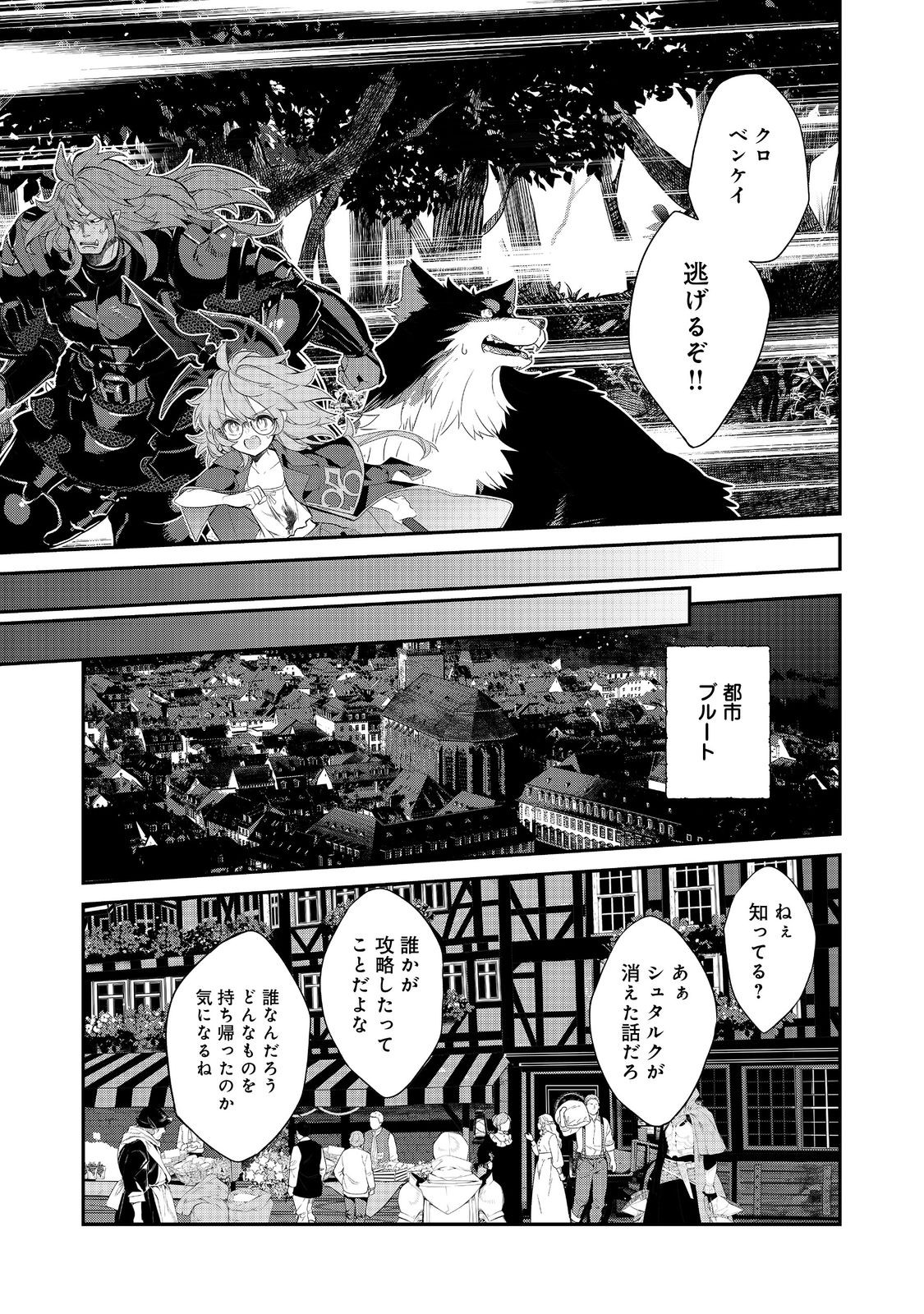 欠けた月のメルセデス 第11.3話 - Page 3