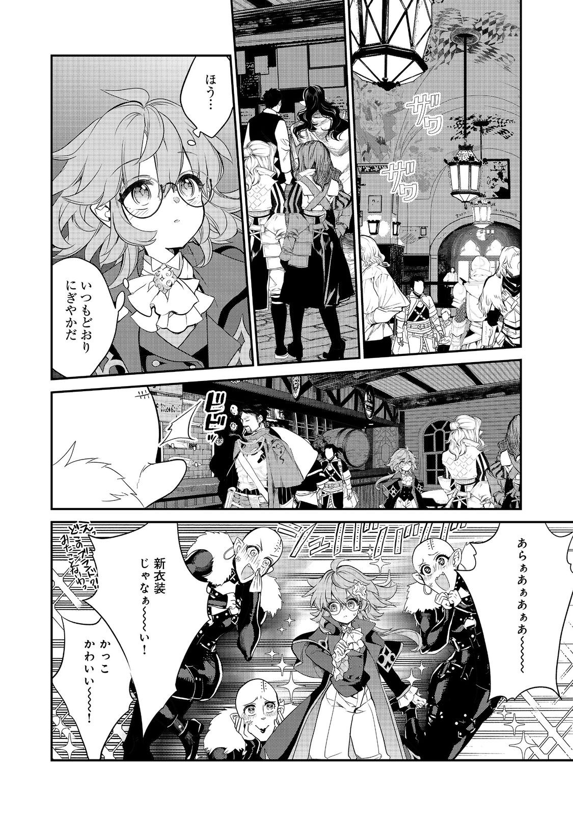 欠けた月のメルセデス 第11.3話 - Page 6