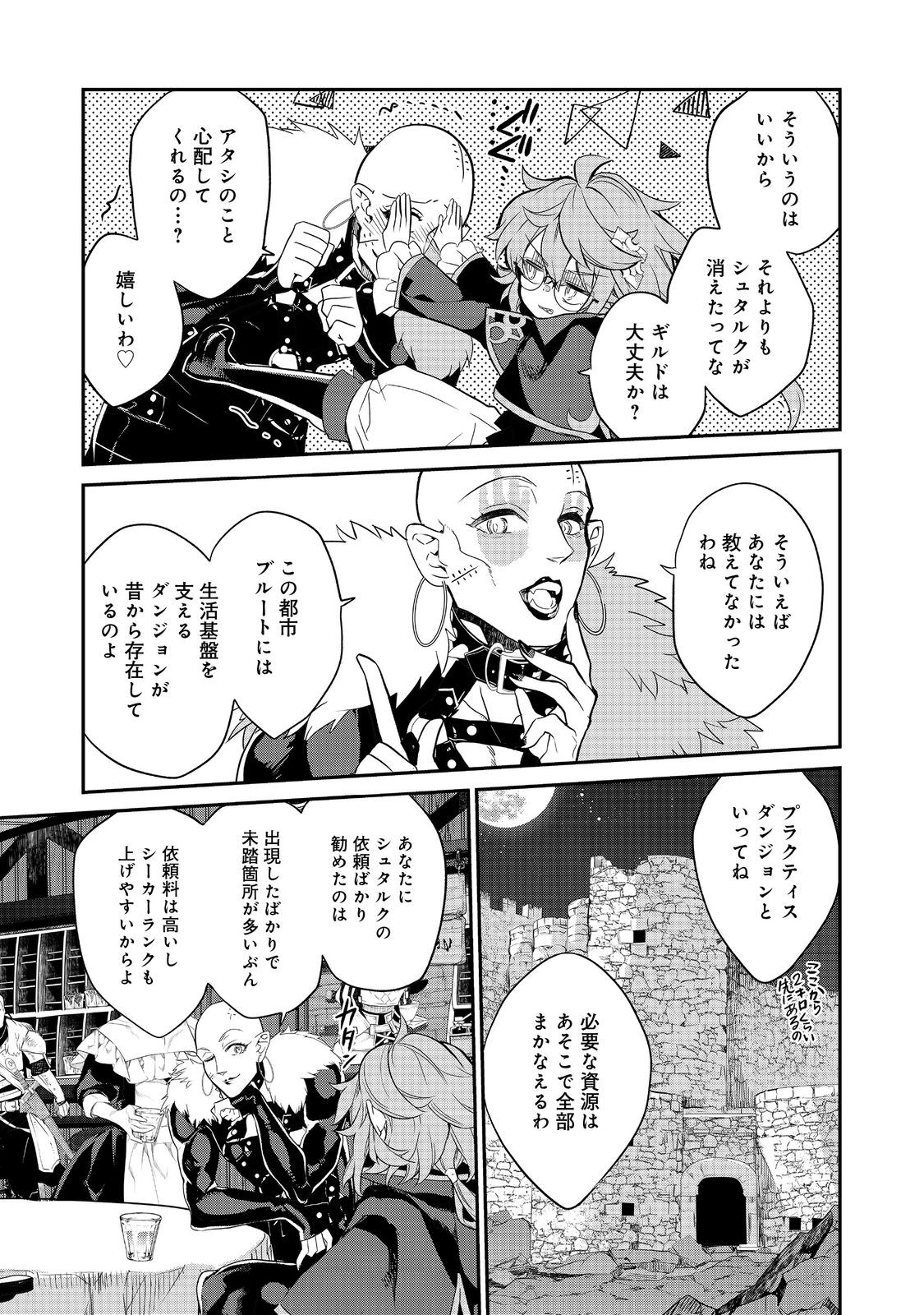 欠けた月のメルセデス 第11.3話 - Page 7