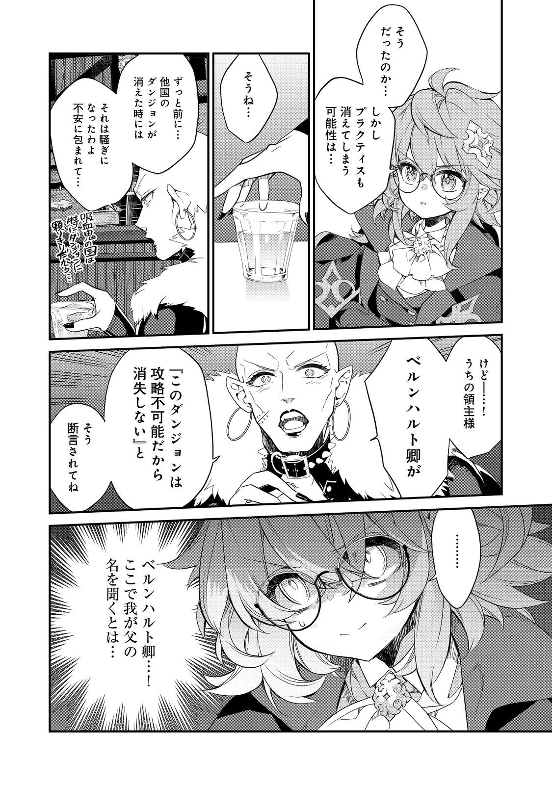 欠けた月のメルセデス 第11.3話 - Page 8