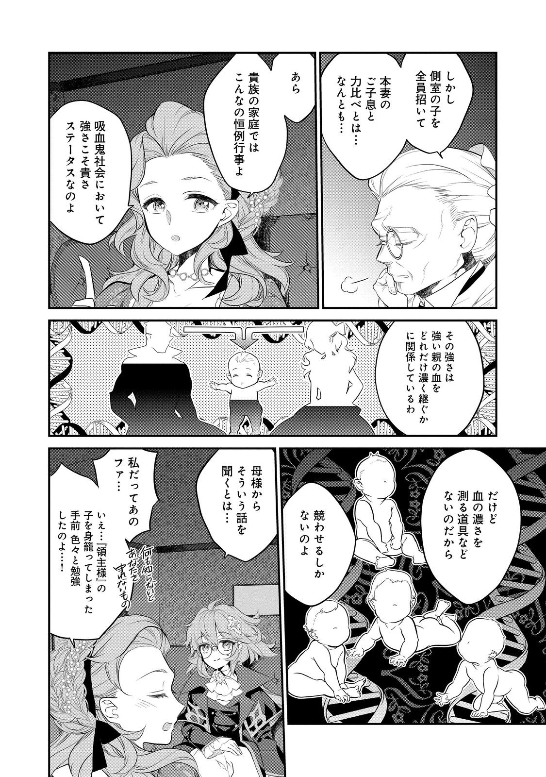 欠けた月のメルセデス 第12.2話 - Page 4