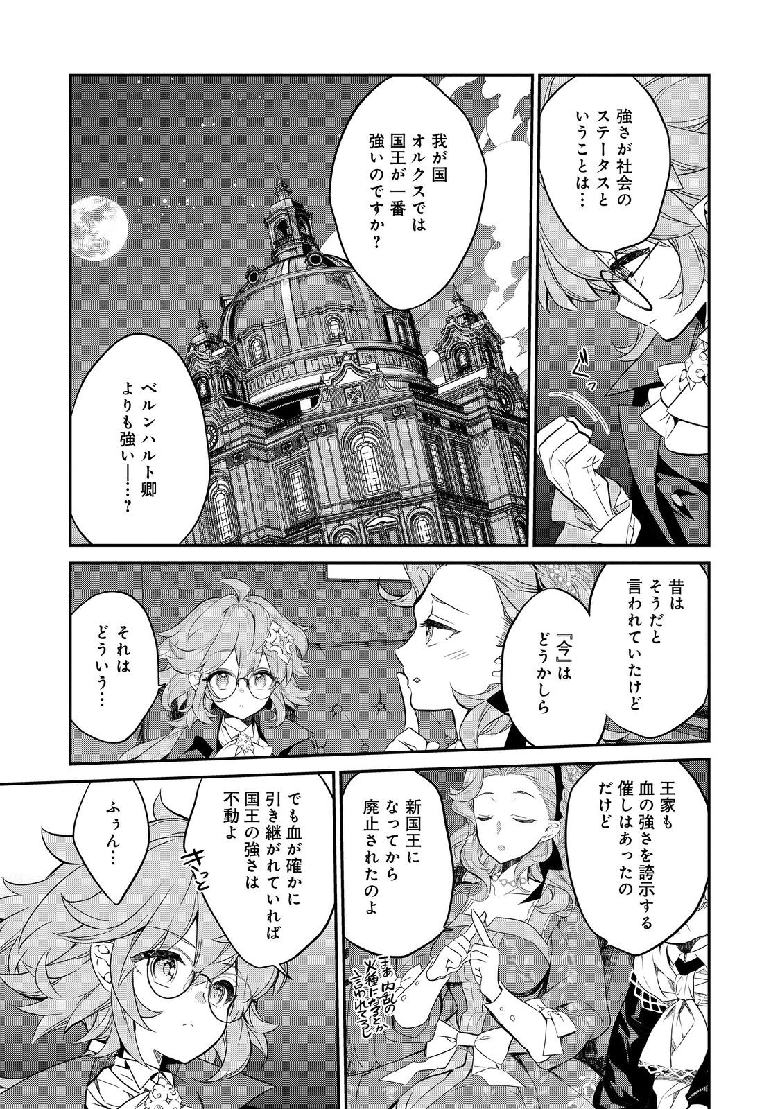 欠けた月のメルセデス 第12.2話 - Page 6